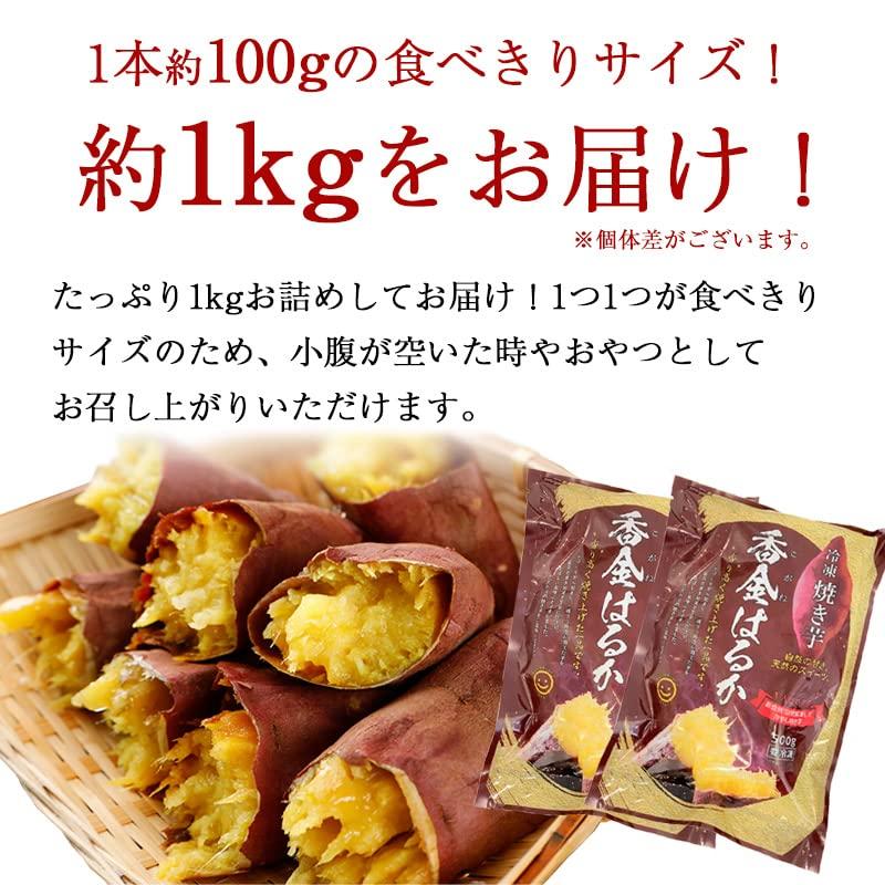 スミフル 焼き芋 さつまいも (冷凍焼き芋) 国産 茨城 紅はるか 合計1kg(500g×2袋) 無添加 無着色 柔らかい 甘い しっとり スイーツ