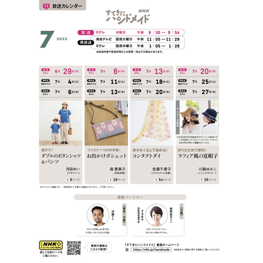 すてきにハンドメイド 2023年8月号