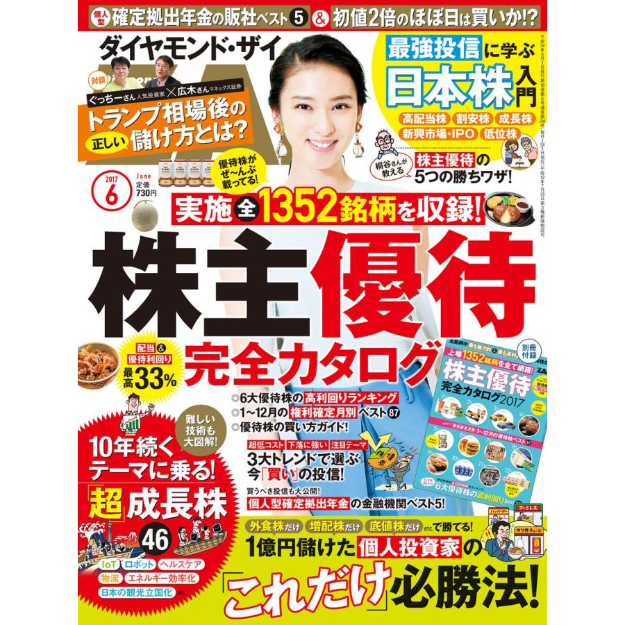 ダイヤモンドZAi 2017年6月号 電子書籍版   ダイヤモンドZAi編集部