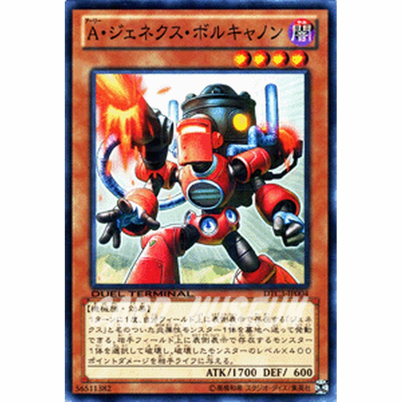 遊戯王カード A ジェネクス ボルキャノン デュエル ターミナル クロニクルiii破滅の章 Dtc3 アーリー 闇属性 機械族 通販 Lineポイント最大1 0 Get Lineショッピング