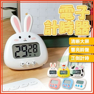 🔥隔日到貨🔥電子計時器 鬧鐘 卡通計時器 廚房計時器 定時器 提醒 倒數器 烘培計時 倒數計時 時間 自律 可愛