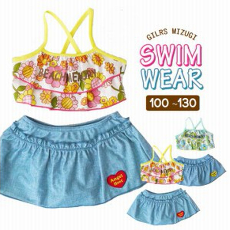 水着 女の子 キッズ セパレート タンキニ ビキニ 上下 体型カバー 100cm 10cm 1cm 130cm 子供 スカート パンツ おしゃれ 女児 女子 通販 Lineポイント最大1 0 Get Lineショッピング