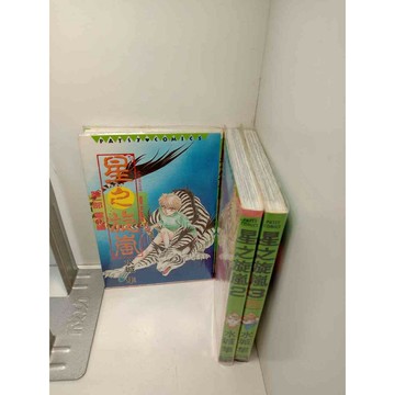 【雷根360免運】【送贈品】漫畫 星之旋嵐 1-3冊完合售_水城 隼 #無釘章 # #九成新【P-X414】