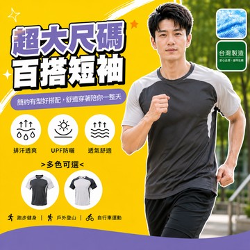 【高森】運動上衣 涼感衣 大尺碼上衣 排汗衫 工作服 運動服 登山 夏天上衣 台灣製 口袋上衣 速乾衣 透氣短袖