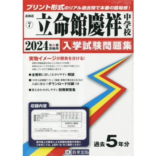 立命館慶祥中学校