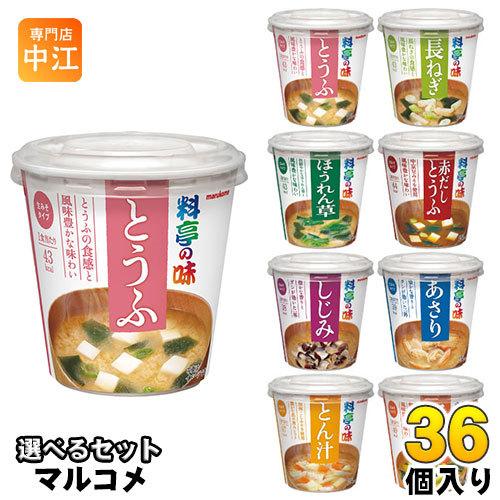 マルコメ カップみそ汁 料亭の味 選べる 36個 (6個×6)