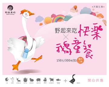 野起來吃 貓犬生食 雲林快樂鵝口味