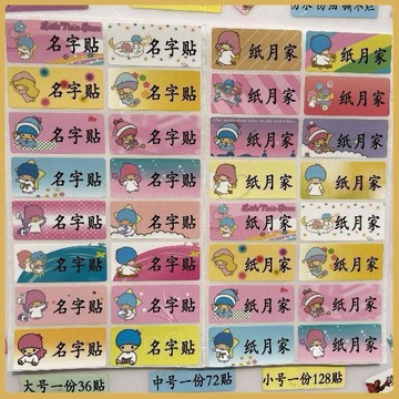 💠開學好物💠雙子星 卡通防水姓名貼幼兒園 名字貼紙 印刷 定做 可愛生日禮物