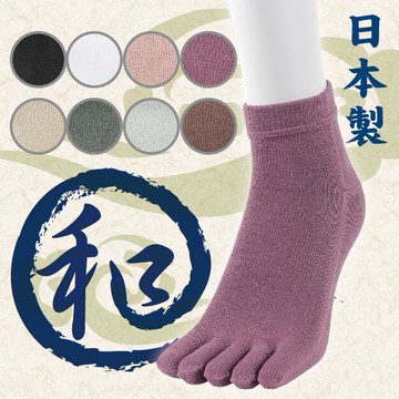 とろわえぷり 素面表棉100%女鬆口五指短襪 特性：五指設計+表系棉100%編織+鬆口設計 (襪子 女襪 棉襪 五指襪 學生襪)【沙克思】