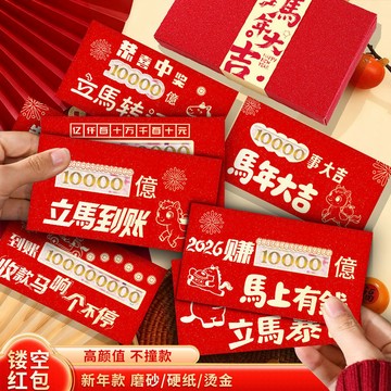 ✈新北發貨✨新年鏤空紅包 2026馬年紅包 過年壓嵗紅包 繁體字紅包袋 燙金磨砂紅包袋 新年紅包袋 春節紅包袋