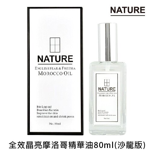 NATURE自然法則 貝莉歐 英國梨與小蒼蘭 全效晶亮摩洛哥精華油80ml(沙龍版)