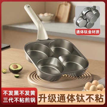 新款不粘四孔煎鍋平底鍋多功能家用鈦陶瓷早餐鍋煎蛋神器一件代發