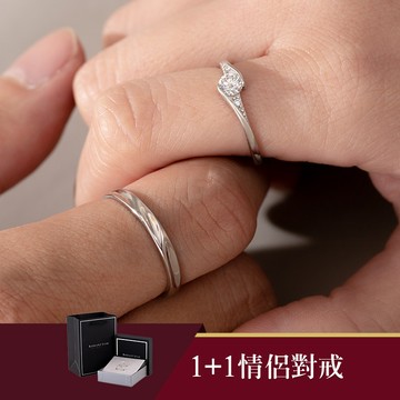 [925純銀]初心相伴1+1可調式二入情侶對戒禮盒組【ATS947】-女款銀+男款銀