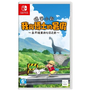 Nintendo 任天堂 SWITCH 蠟筆小新 我與博士的暑假 永不結束的七日之旅 適齡6歲以上