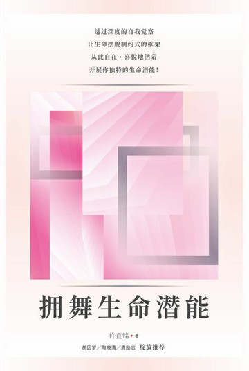 【電子書】擁舞生命潛能（簡體版）
