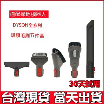 【台灣現貨-當天出貨】dyson 戴森吸尘器吸头配件v7v8v10v11v12v15床垫缝隙隙缝软毛硬毛软管延长管转接头