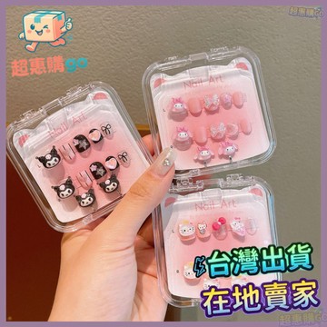 💚兒童好物💚新款 兒童 穿戴甲 立體三麗鷗 卡通美甲 飾品 耳夾 精美透明盒裝 指甲貼 玉桂狗 帕恰狗 庫洛米 兒童好物