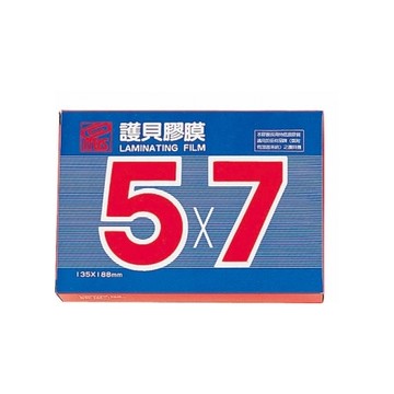 【MBS 萬事捷】亮面 護貝膠膜 5 X 7” 200張/盒 1323