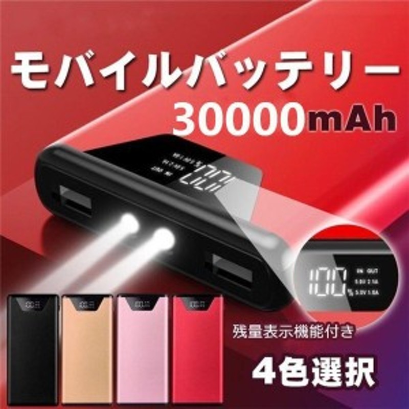 444円 大流行中！ モバイルバッテリー 小型 バッテリー 大容量 20000mAh 軽量 薄型 携帯充電