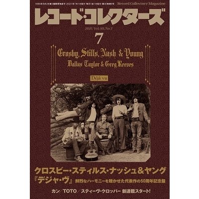 レコード・コレクターズ 2021年 7月号