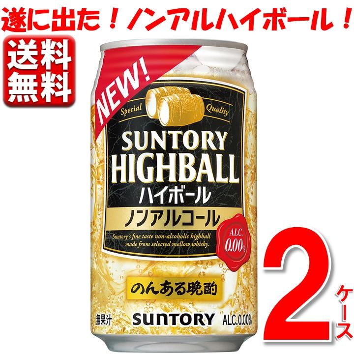 サントリー のんある気分 梅酒サワー ノンアルコール 350ｍｌ缶×24本 2ケース 48本