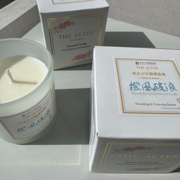 【公益限定】橙風破浪保養蠟燭65ml 收益20%捐贈更生少年關懷協會