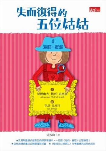 海莉‧賓恩1：失而復得的五位姑姑[二手書_普通]