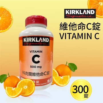 維他命C錠 500毫克(300錠)x1入