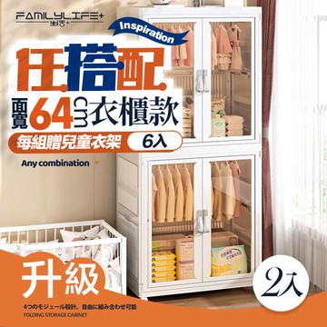 【FL 生活+】百變模組折疊收納櫃-64面寬-衣櫃x2(衣櫥 兒童衣櫃 收納箱 抽屜櫃 附衣架)