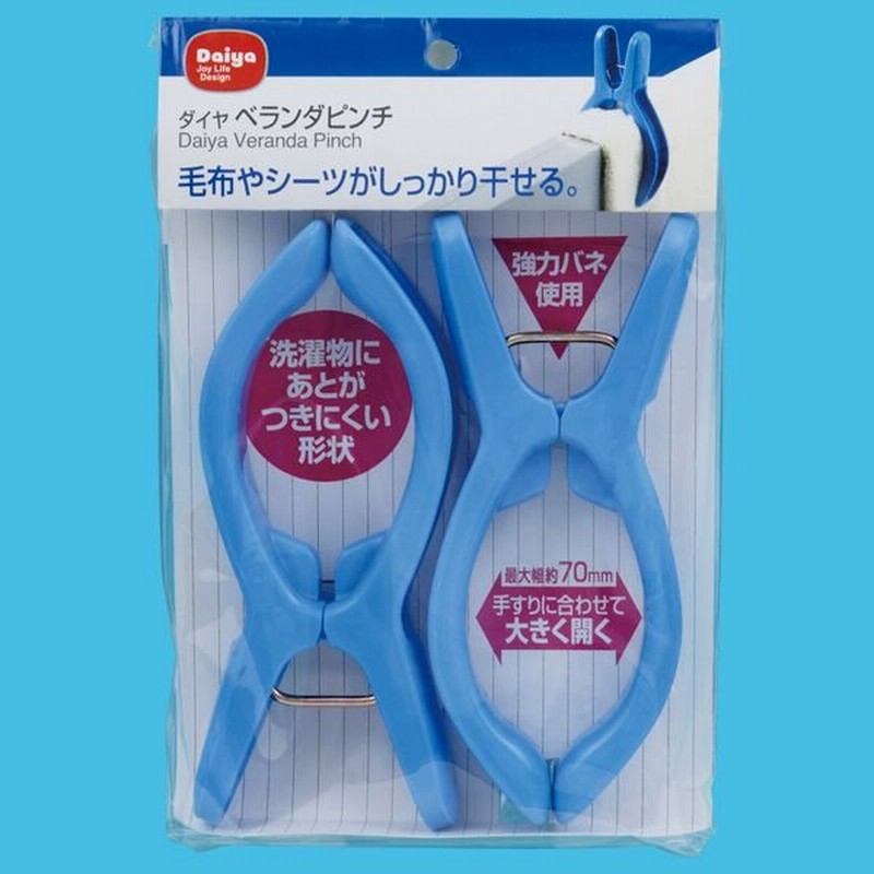 布団バサミ 洗濯ばさみ 大きい洗濯バサミ バスタオル 毛布 シーツ用 2個入 通販 LINEポイント最大GET | LINEショッピング 布団バサミ 洗濯ばさみ 大きい洗濯バサミ バスタオル 毛布 シーツ用 2個入 通販 LINEポイント最大GET | LINEショッピング