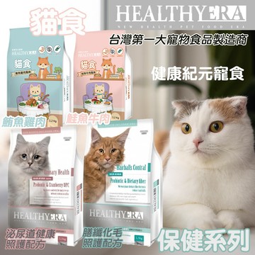 HEALTHYEAR 健康紀元 狗/貓 寵食 保健系列飼料 【犬-除臭/ 低過敏照護】【貓-泌尿道配方/膳纖化毛配方】