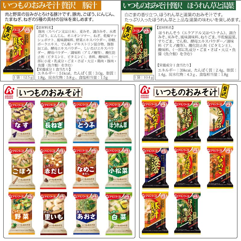 アマノフーズ 25味より選べる いつものおみそ汁 10食 ネコポス便 全国送料込 フリーズドライ みそ汁 味噌汁 簡単 インスタント