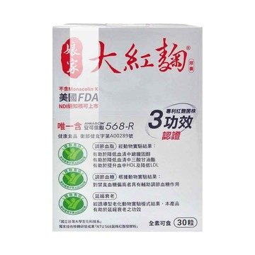 娘家 大紅麴膠囊 30顆