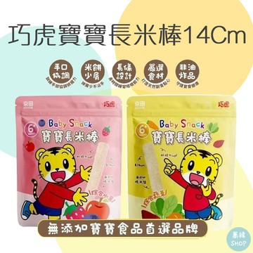 巧虎 寶寶長米棒 14cm (綜合水果/綜合蔬菜) 適合6個月以上寶貝食用