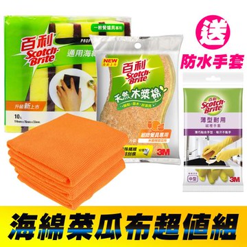 Yenzch x 3M 海綿菜瓜布組合《送3M 百利手套》(通用海綿/10片裝+木漿棉/2片裝+ 廚房去污擦拭布3入)