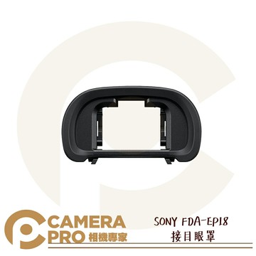 SONY FDA-EP18 接目眼罩 適用 A99M2 A58 A7 A9 系列 原廠配件 觀景窗 公司貨 ◎相機專家◎