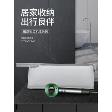 適用戴森吹風機收納盒Dyson吹風機旅行便攜袋子HD03電吹機保護套徠芬08風筒配件防潑水包卷發器卷發棒收納包