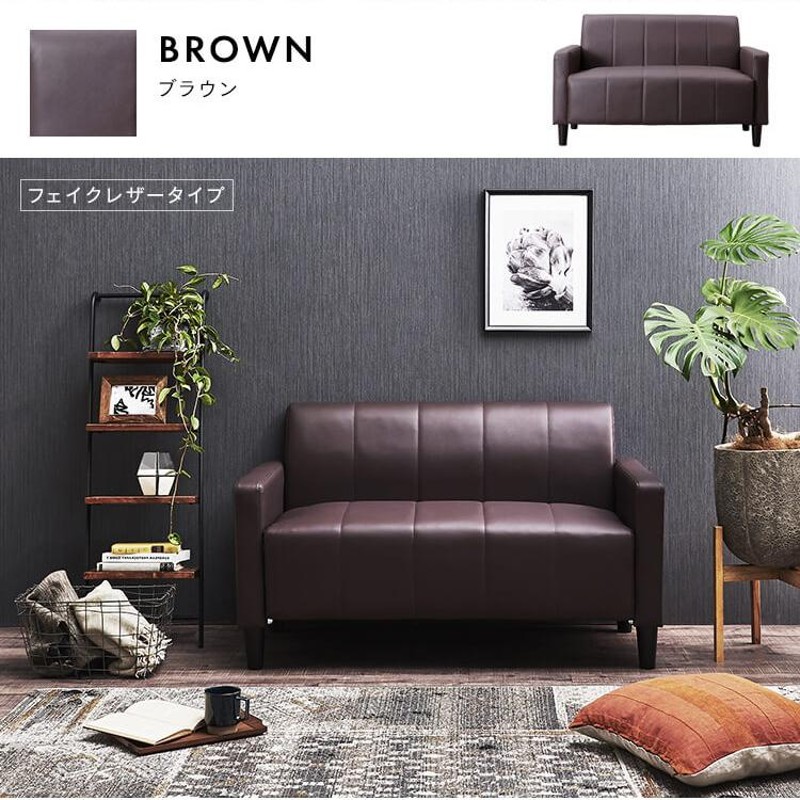 ソファ　2人掛け　2人掛けソファ　ブラウン　新生活 ソファ ソファー 2人掛け 2人掛けソファ ブラウン 新生活 ソファー