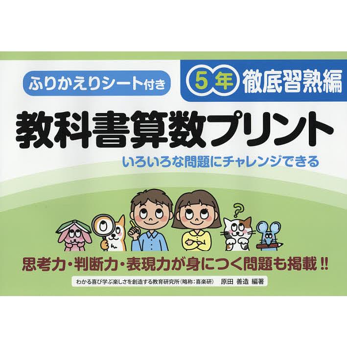 教科書算数プリント ふりかえりシート付き 徹底習熟編5年