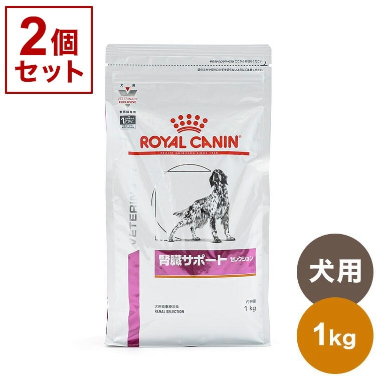 ロイヤルカナン 療法食 犬 腎臓サポートセレクション 1kg x2 2kg 食事