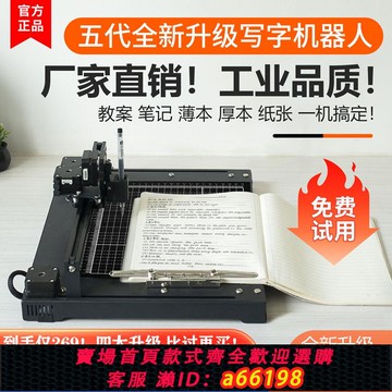 【台灣公司 可開發票】寫字機器人寫教案神器全自動智能抄寫筆記填表格仿手寫書寫打印機