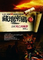 藏地密碼（8）：死亡西風帶[二手書_普通]