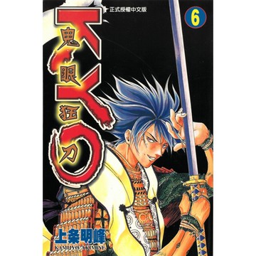 鬼眼狂刀KYO (6)_Readmoo 讀墨電子書
