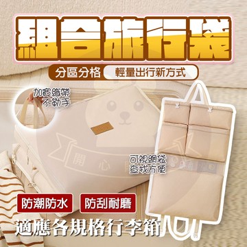 隔日🚚 【旅行必備🥇輕鬆收納】 八合一 旅行收納袋 壓縮袋 行李收納袋 旅行袋 旅行包 旅行收納包 吊掛手提式行李收納袋