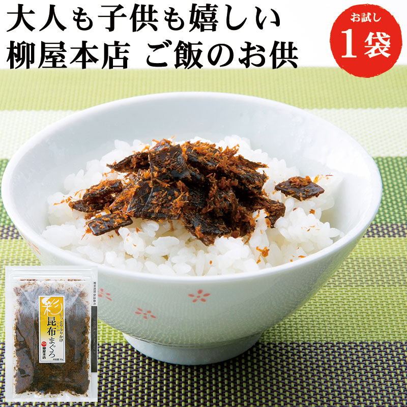 柳屋本店 彩 昆布まぐろ 80g 1袋 ふりかけ 佃煮 そぼろ 鮪 まぐろ マグロ 昆布 こんぶ 送料無料 メール便 ギフト