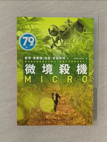 【書寶二手書T1／翻譯小說_SOC】微境殺機_麥克．克萊頓