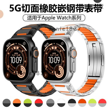 🔥免運出貨🔥適用蘋果手錶錶帶5G切面橡膠嵌鋼帶錶帶apple iwatch11蘋果手錶帶