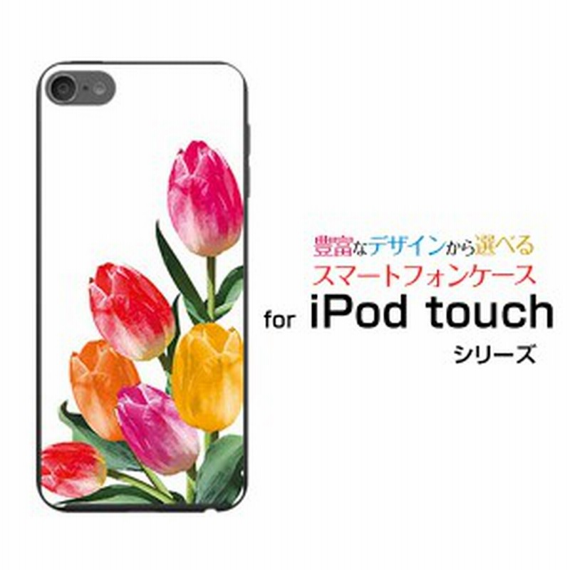 Ipod Touch 7g 第7世代 19 アイポッド タッチ ハードケース Tpuソフトケース チューリップイラスト 可愛い かわいい 花 カラフル 通販 Lineポイント最大1 0 Get Lineショッピング