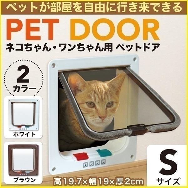 ペットドア キャットドア 工事不要 猫ドア ネコ 犬 引き戸 穴あけ不要 取付簡単 賃貸設置 室内 扉 ペット 出入り口 後付け ペット用ドア ネコドア 穴開けない 取り付け ドア キャット用ドア 猫用ドア 犬用ドア 白 ホワイト 1000円ポッキリ 送料無料