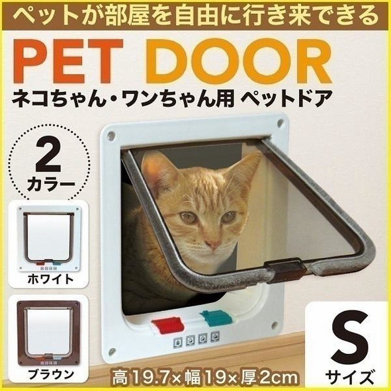 ペットドア 引き戸 猫 犬 サッシ 取り付け 出入り口 キャットドア ロック 小型犬 室内 DIY 自作 扉 通り抜け 玄関 冷暖房対策 フリードア  通販 LINEポイント最大0.5%GET | LINEショッピング